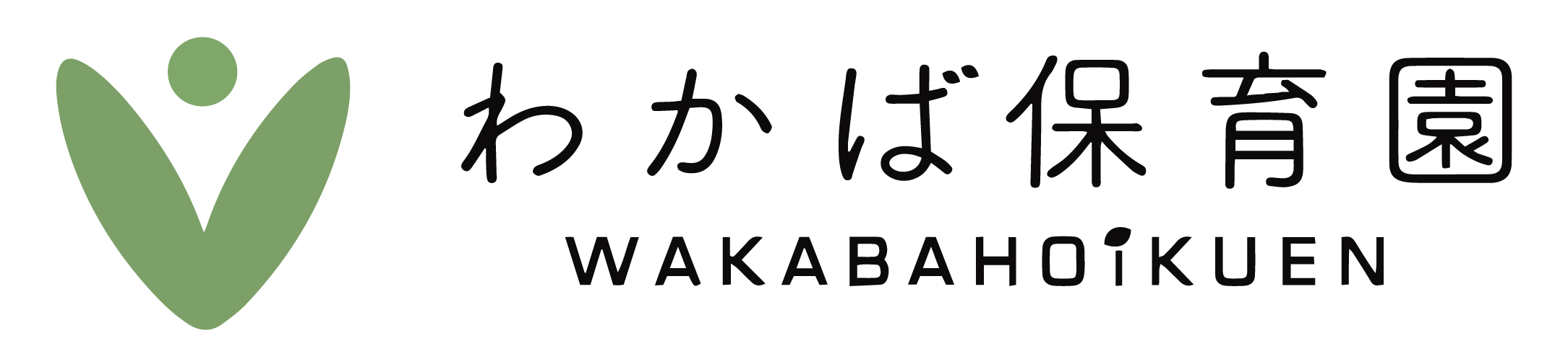 わかば保育園
